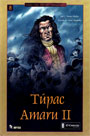 Túpac Amaru II